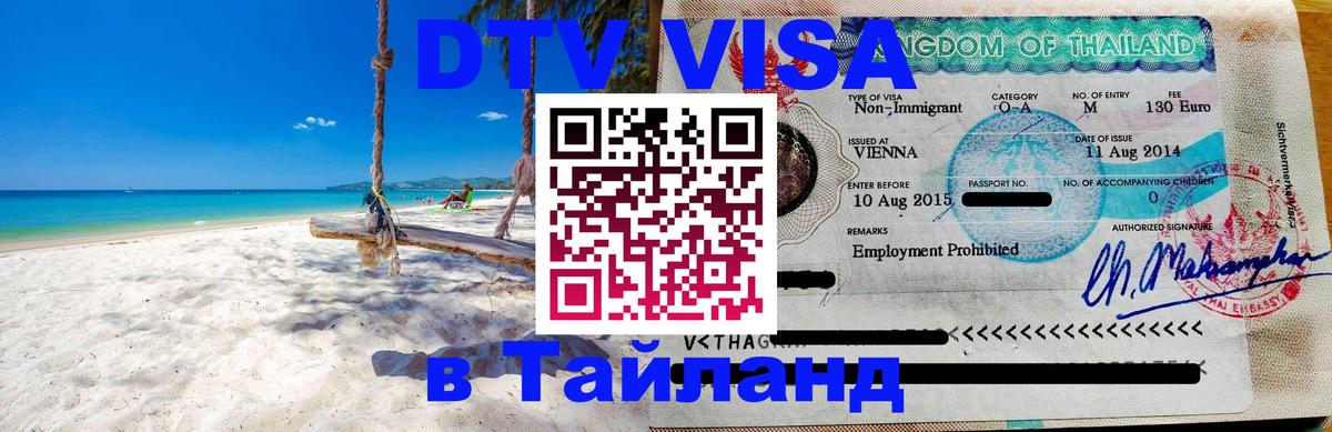 Цены на DTV визу в Таиланд — пакеты услуг, достаточно даже паспорта - Скопье  19.11.2025 